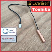 เซ็นเซอร์เเอร์ Toshiba PRS10-PRS24 อะไหล่เสียหายเคลมฟรี CHINOO THAILAND หากสินค้าเสียหาย ระหว่างขนส่ง หรือ ได้รับสินค้าไม่ตรงปก เคลมฟรี รับผิดชอบ ทุกกรณี