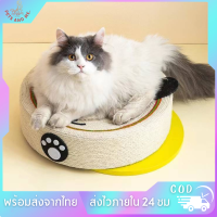 ?Pets And Me?ที่ลับเล็บแมว รูปอ่าง ที่ฝนเล็บแมว ของเล่นแมว เป็นที่นอนแมวไปในตัว ลับเล็บแมว ที่นอนแมว เชือกป่านคุณภาพสูง พร้อมจัดส่ง