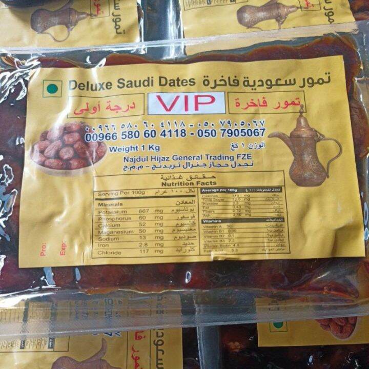 Vip Deluxe Saudi Dates 1kg Vacuum Lazada Ph