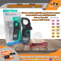 แคลมป์มิเตอร์ดิจิตอล คีบแอมป์วัดไฟ Digital Clamp Meter KYORITSU (เคียวริทสึ) รุ่น KEW2117R True-RMS (คู่มือภาษาไทย) รับบประกันคุณภาพ มีบริการเก็บ