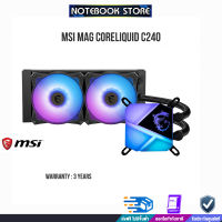 [ผ่อน 0% 3 ด.]MSI MAG CORELIQUID C240 /ประกัน3y/By NOTEBOOK STORE