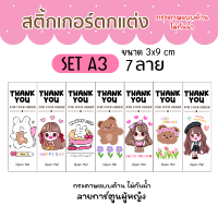 สติ้กเกอร์ตกแต่ง การ์ตูนผู้หญิง 7 ลาย (100 ดวง) กระดาษแบบด้านไม่กันน้ำ