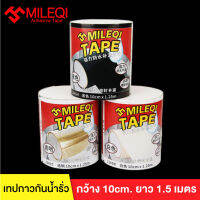 MILEQI เทปกันน้ำรั่วซึม เทปสำหรับติดท่อประปา ติดถัง กันน้ำรั่วจุดใหญ่