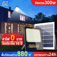 BUNNY 【รับประกัน10ปี】 ไฟโซล่าเซลล์ 600W กันน้ำ SOLAR LIGHTS LED รีโมทคอนโทรล สว่างอัตโนมัติเมื่อฟ้ามืด ป้องกันฟ้าผ่า