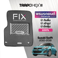 [สินค้า pre-order พร้อมจัดส่งภายใน 7-10 วัน] พรมปูพื้นรถยนต์ Trapo Hex Suzuki Swift (2010-2016)