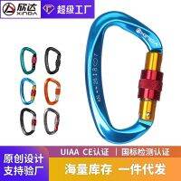 [COD] Explosive Climbing Lock D Type Outdoor Supplies Safety