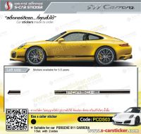 สติ๊กเกอร์ติดรถ PORSCHE เกรดpremium อย่างดีติดทนนาน