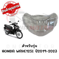 กรอบไฟหน้า HONDA WAVE125I ปี2019-2023