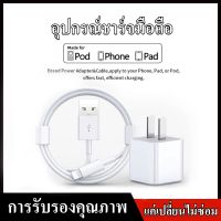 ชุดชาร์จสำหรับไอโฟน สายชาร์จ+หัวชาร์จ/5W ใช้ได้กับ iPad mini/2/3/iPhone 14/14Pro/14Plus/5/5S/6/6P/7/7P/8/8P/X,Xs,XR,XsMax/12/11/13/13Pro/13ProMax