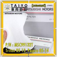 ****ราคาพิเศษ***กรองแอร์ Mitsubishi Triton ปี 05-13 / Pajero ปี 05-14  P/N: MSC99132T  กรอง P.M 2.5 โครงสร้างดี ไม่หดตัว