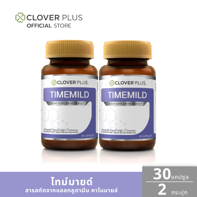 Clover Plus Timemild ไทม์มายด์ แอล-กลูตามีน มีส่วนผสมของดอก คาโมมายล์ 30แคปซูล (2กระปุก)