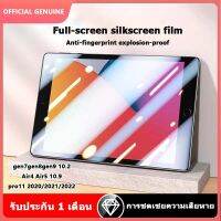 ?? ฟิล์มกระจกสําหรับฟิล์ม iPad แบบเต็มหน้าจอ iPad gen7gen8gen9 10.2 Air4 Air5 10.9 pro11 2020/2021/2022 ซิลค์สกรีนแบบเต็มหน้าจอ