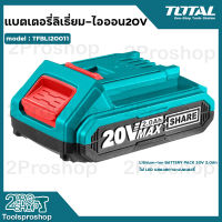 TOTAL แบตเตอรี่ลิเธี่ยม-ไอออน 20V รุ่น TFBLI20011 Lithium-ion battery pack