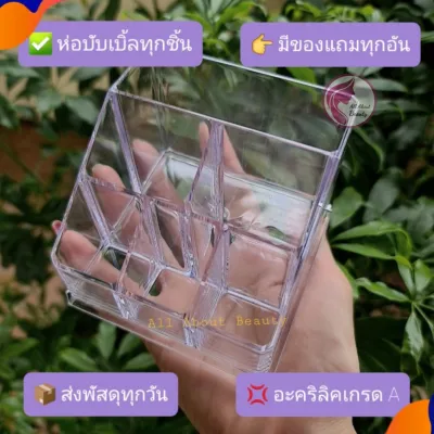 กล่องอะคริลิคใส กล่องใสอเนกประสงค์ กล่องพลาสติก กล่องใส่ลิปสติก ใส่เครื่องสำอาง กล่องใส่แปรงแต่งหน้า ที่ใส่ปากกา ราคาถูก พร้อมส่ง