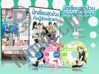 DVD การ์ตูนเรื่อง Mangaka-san to Assistant-san to นักเขียนสุดป่วนกับผู้ช่วยสุดแก่น ( พากย์ไทย ) 3 แผ่นจบ