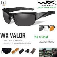 แว่นตาWileyX รุ่น Valor ชุดสามเลนส์ มีเลนส์ดำ เลนส์ใสและเลนส์ส้มใส่สบาย เปลี่ยนเลนส์ง่าย สินค้าของแท้ รหัส CHVAL06