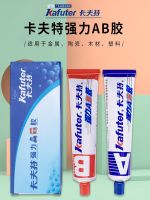 Kraft strong AB glue can stick iron metal and plastic aluminum alloy stainless steel stain wood stone ceramics instead of welding special glue waterproof universal glue fast drying and sticking firmly without welding glue