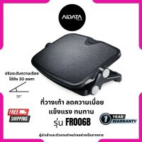 AIDATA Ergonomic Footrest ที่วางเท้าใต้โต๊ะทำงาน ที่วางเท้าเพื่อสุขภาพ ที่พักเท้า สีดำ รหัสรุ่น FR006B