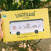 บนรถเมล์ (LAUTOBUS)