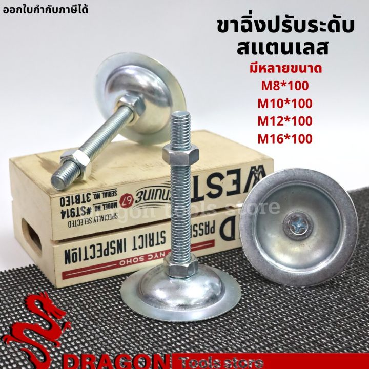 ขาฉิ่งปรับระดับ-ขนาด-m8-m16-foot-adjustable-ขาฉิ่งปรับระดับ-ขาฉิ่ง