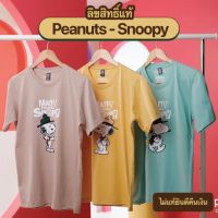 เสื้อยืด ลิขสิทธิ์แท้ Snoopy เกรดพรีเมียม ไม่หด ไม่ย้วย คอทตอน 100% มี 25 เฉดสี (Beagle scout collection)