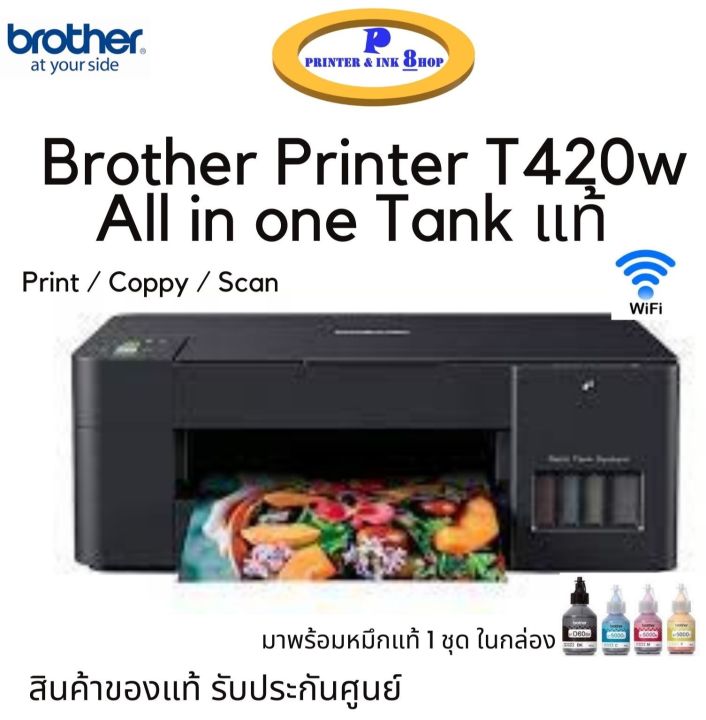Brother Ink Tank Printer DCP-T420w มี Wi-Fi Print / Coppy / Scan มาพร้อมหมึกแท้1ชุด ในกล่อง สินค้าของแท้ รับประกันศูนย์