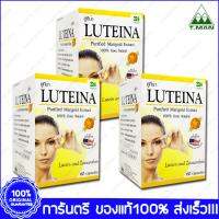 Luteina Lutein and Zeaxanthin ลูทีน่า ลูทีน และ ซีแซนทีน 60 แคปซูล X 3 ขวด