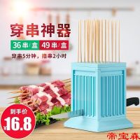 [COD] Household skewers fast skewer machine mutton meat piercer barbecue