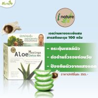 เจลว่านหางจระเข้ผสมสารสกัดมะรุม 100 กรัม (I Nature)