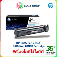 HP 30A (CF230A) Black Original LaserJet Toner Cartridge ตลับหมึกดำของแท้ ประกันศูนย์ ออกใบกำกับภาษีเต็มรูปแบบได้