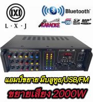 แอมป์ขยายเสียง เพาเวอร์มิกเซอร์2000Wมี BLUETOOTH/USB/FMขับได้ ตู้ลำโพง12นิ้ว-15นิ้ว LXJ AV-3022