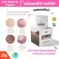 เจลลี่มาร์คแท้ 100% (แพคเกจใหม่) Jelly Mask Up 20g. มาส์กเนื้อเจล สิว รอยแดง รอยดำ ไม่มีน้ำหอม มาส์กหน้าคนท้อง ลานอส Organic