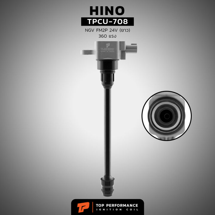 คอยล์จุดระเบิด-hino-p11c-fm2p-360-แรง-24v-ngv-cng-ตรงรุ่น-tpcu-708-top-performance-japan-คอยล์หัวเทียน-ฮีโน่-รถบรรทุก-6ล้อ-10ล้อ-สิบล้อ-หกล้อ-19500-e0140