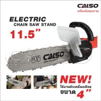 PROMOTION CALSO ชุดบาร์โซ่ หัวบาร์เลื่อยโซ่ ขนาด 11.5 นิ้ว รุ่นมีถังน้ำมันในตัว ใส่กับหินเจียร ลูกหมู 4 นิ้ว /5นิ้ว สำหรับตัดไม้ สุดคุ้ม เครื่อง เจียร เครื่อง เจียร สาย อ่อน เครื่อง เจียร ไร้ สาย เครื่อง เจียร ไฟฟ้า