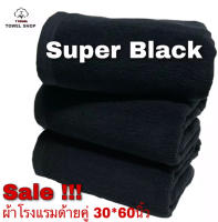 ผ้าโรงแรม Super black เต็มsize  30*60นิ้ว