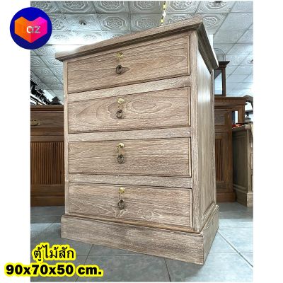 สีขาวขัด (จัดส่งทั้งตู้) ตู้หัวเตียงไม้สักแท้ สูง 90 cm. ตู้ไม้สักจริง 4 ชั้น มีกุญแจล๊อคทุกชั้น ตู้ไม้โบราณ ตู้ไม้สัก Teak Wooden Cabinet Nightstand