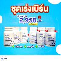 Yanhee Ultimate L-Carnitine ยันฮี อัลติเมท วิตามินรีเซ็ตรูปร่าง บล็อค เบิร์น กู้ระบบเผาผลาญ {ชุดเร่งเบิร์น}