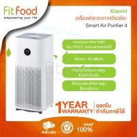 สินค้าพร้อมส่ง Xiaomi Smart Air Purifier 4 เครื่องฟอกอากาศรุ่นใหม่ล่าสุด สำหรับห้อง 28-48 ตรม. (รับประกันศูนย์ไทย 1 ปี)