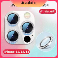 ?เพชรแฟลชฟิล์มกล้อง iPhone 14 14 Pro 14 Plus 14 Pro Max 13 Pro Max11 12 Pro Max Mini ครอบเลนส์ ประดับเพชร ฟิล์มเลนส์กล้องติดเพช ฟิล์มกล้อง ครอบเลนส์