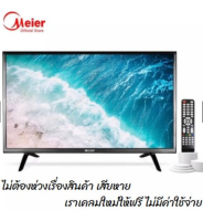 LCX-3281A TV 32" Smart Meier LED HD TV ทีวีจอแบน ของแท้รับประกัน1ปี