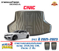 ถาดท้ายรถ ยกขอบ ตรงรุ่น Honda Civic (FE) 2021-2023 (ขนส่งKerry 1-2วันของถึง)ถาดรองท้ายรถ ถาดท้ายรถยกขอบ เข้ารูป ถาดวางสัมภาระ