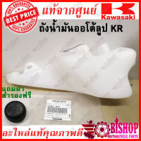 ถังน้ำมันออโต้ลูป KR150 VICTOR แท้ศูนย์KAWASAKI รหัส 52001-1078  **ของแถม ฝาปิด (อะไหล่ทดแทน)** ถังออโต้ลูป TANK OIL ถังนำ้มัน2T ถังออโตลูป ถังน้ำมันลูป