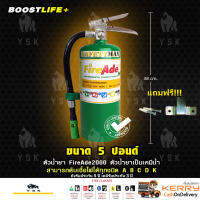 ถังดับเพลิงชนิดน้ำยาFire Ade 2000 ขนาด 5 ปอนด์(รับประกัน 3 ปี)