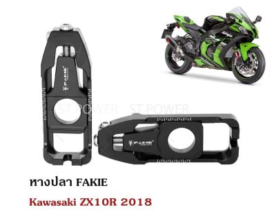 หางปลา Fakie สำหรับ Kawasaki ZX10R 2018 อะไหล่แต่งบิ๊กไบค์