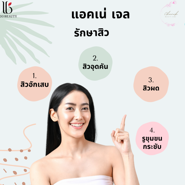 แอคเน่-สปอต-เจล-ขนาด-10-กรัม-acne-spot-gel-สูตรอ่อนโยนต่อผิว-เวชสำอางสำหรับผิวแพ้ง่ายโดยเฉพาะ