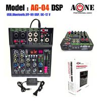 A-ONE AG-04 DSP มิกเซอร์ MIXER 4 CH. เอฟเฟคแท้ 99 DSP มีบลูทูธ BT USB EFF 99 DSP DC-12V สินค้าใหม่