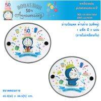 ม่านบังแดด ด้านข้าง รุ่น Doraemon ฉลอง 50 ปี 1 ชุดมี 2 แผ่น ลายไม่เหมือนกัน ขนาด 49.5 x 39.5 cm. งานลิขสิทธิ์แท้