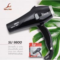 ✨Super V Interไดร์ รุ่นSU-9800(2200W)ดีไซน์สวยงาม ทันสมัย