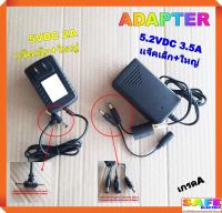 อะแด็ปเตอร์ ADAPTER 5VDC 2A เเจ็คเล็ก+ใหญ่ 5.2VDC 3.5A เเจ็คเล็ก+ใหญ่ เกรดA สายชาร์ต ที่ชาร์ตแบต