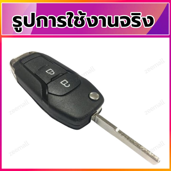 ก้านกุญแจพับ-ดอกกุญแจพับ-ก้านแบบสลักยึด-เป็นก้านกุญแจสำหรับรถยนต์ฟอร์ด-ใส่ได้กับรีโมทกุญแจพับ-ford-1-แถม-1